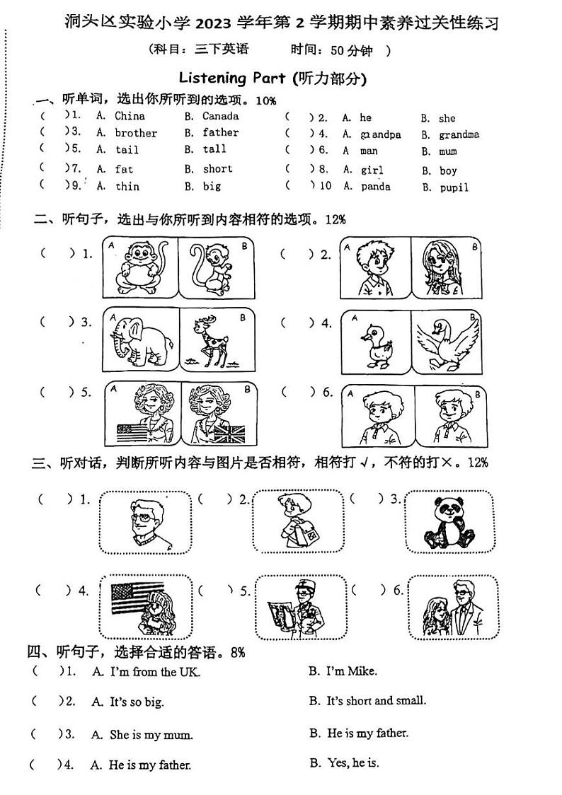 浙江省温州市洞头区2023-2024学年三年级下学期5月期中英语试题第1页