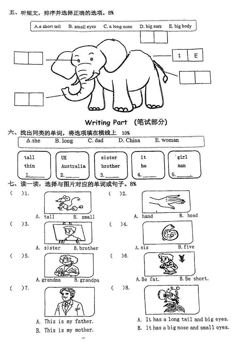 浙江省温州市洞头区2023-2024学年三年级下学期5月期中英语试题第2页