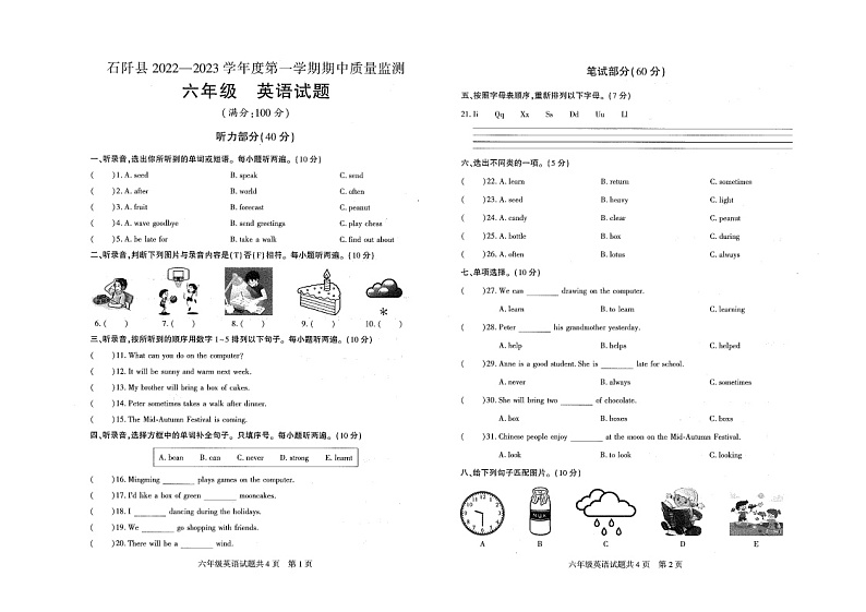 贵州省铜仁市石阡县2022-2023学年六年级上学期期中英语质量监测试题第1页