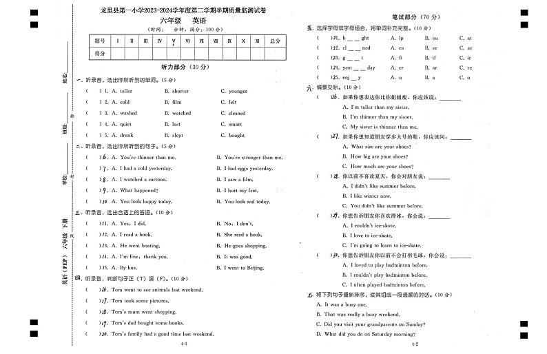 贵州省黔南州龙里县城关第一小学2023-2024学年六年级下学期期中考试英语试题01