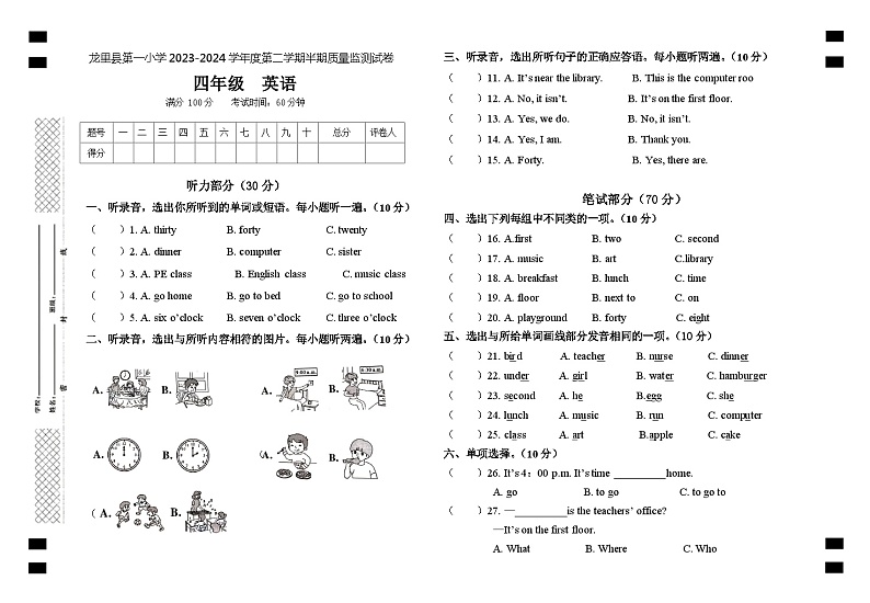 贵州省黔南州龙里县城关第一小学2023-2024学年四年级下学期期中考试英语试题01