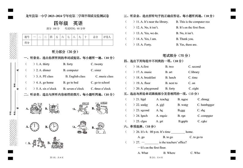贵州省黔南州龙里县城关第一小学2023-2024学年四年级下学期期中考试英语试题01