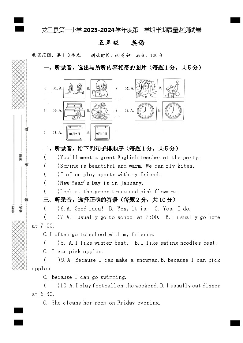 贵州省黔南州龙里县城关第一小学2023-2024学年五年级下学期期中考试英语试题01