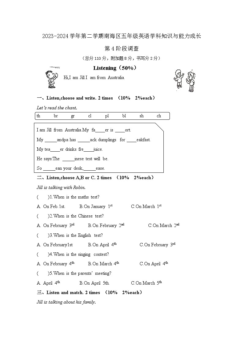 广东省佛山市南海区南海市大沥城区小学2023-2024学年五年级下学期5月月考英语试题第1页