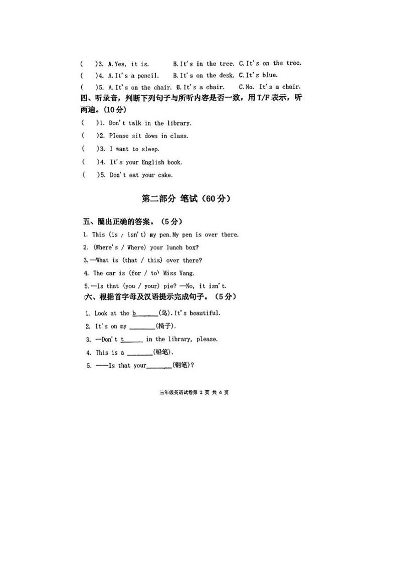 江苏省淮安市盱眙县2023-2024学年三年级下学期期中英语试题第2页