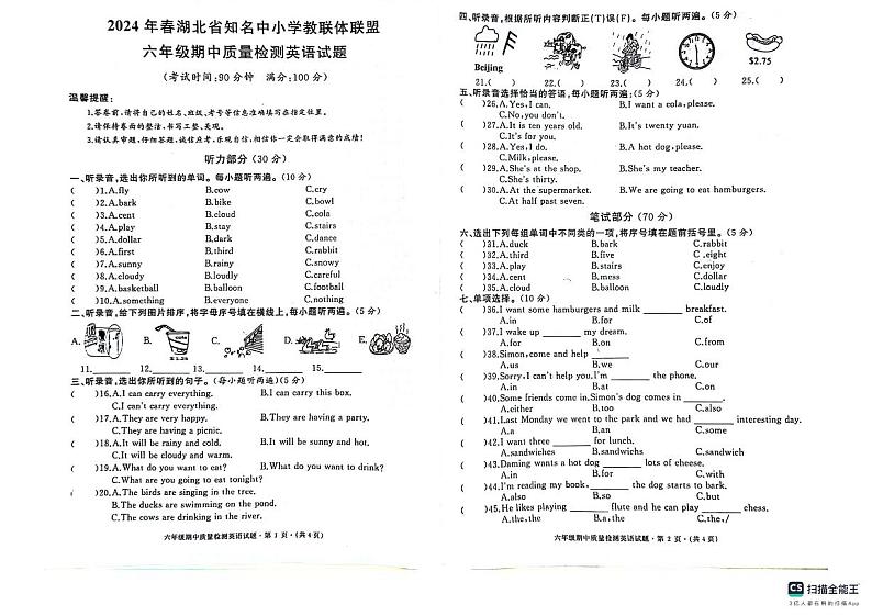 湖北省黄冈市黄州区知名小学教联体联盟2023-2024学年六年级下学期4月期中英语试题第1页