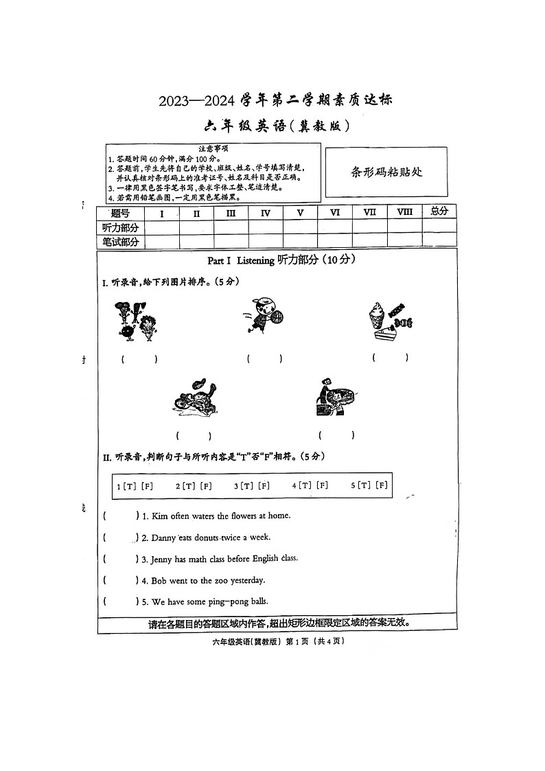 河北省隆尧县魏庄小学2023-2024学年六年级下学期期中英语试题第1页