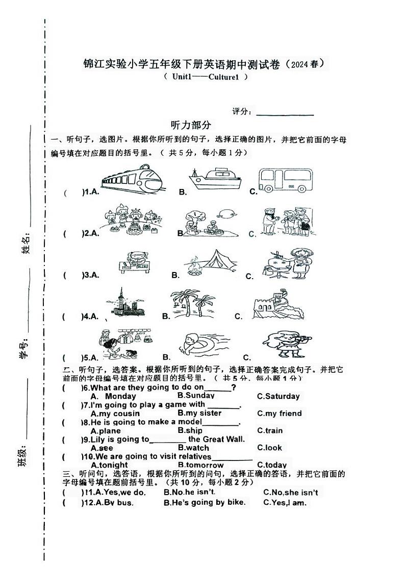 广东省汕尾市陆丰市碣石镇锦江实验小学2023-2024学年五年级下学期期中英语试题01