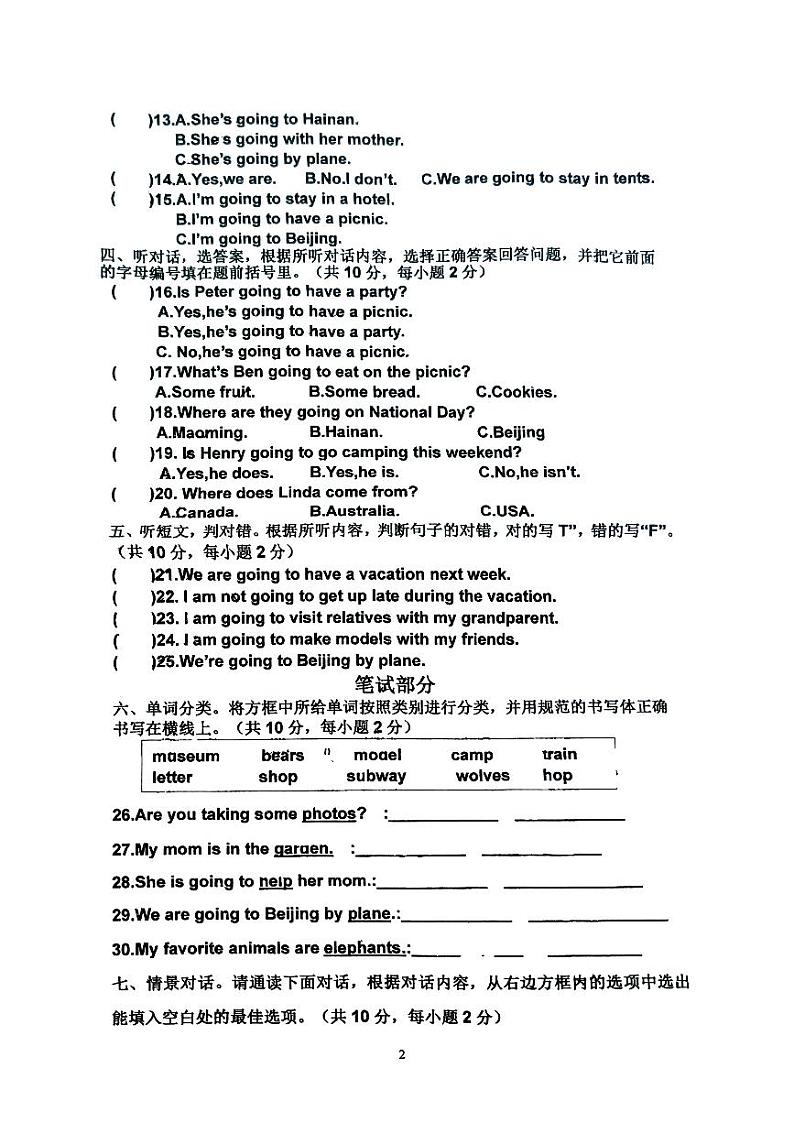 广东省汕尾市陆丰市碣石镇锦江实验小学2023-2024学年五年级下学期期中英语试题02