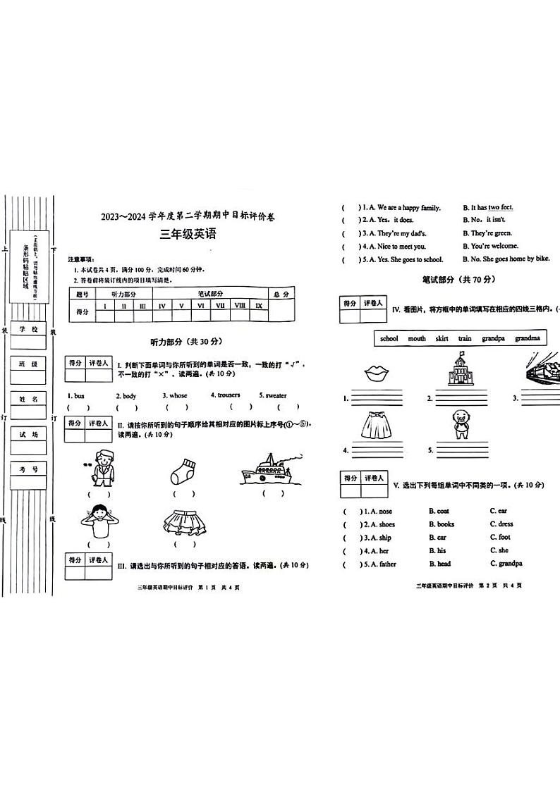 陕西省咸阳市多校2023-2024学年三年级下学期期中检测英语试题01