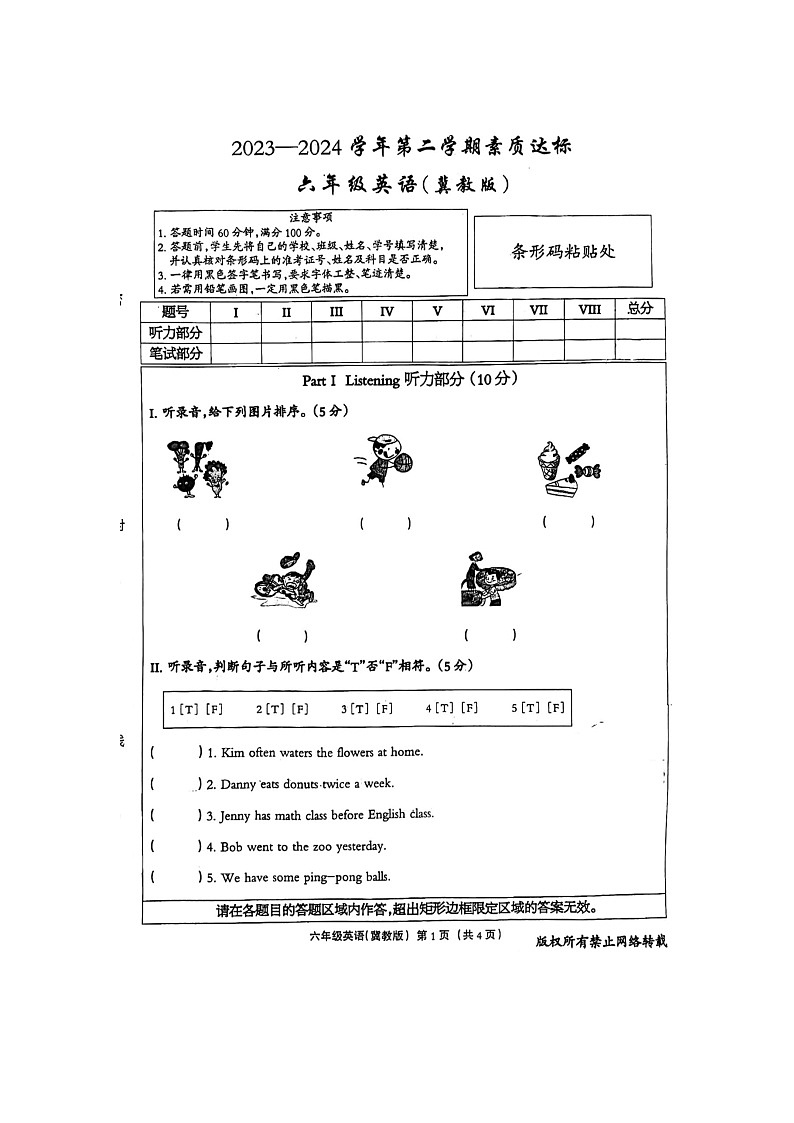 河北省隆尧县魏庄小学2023-2024学年六年级下学期期中英语试题第1页