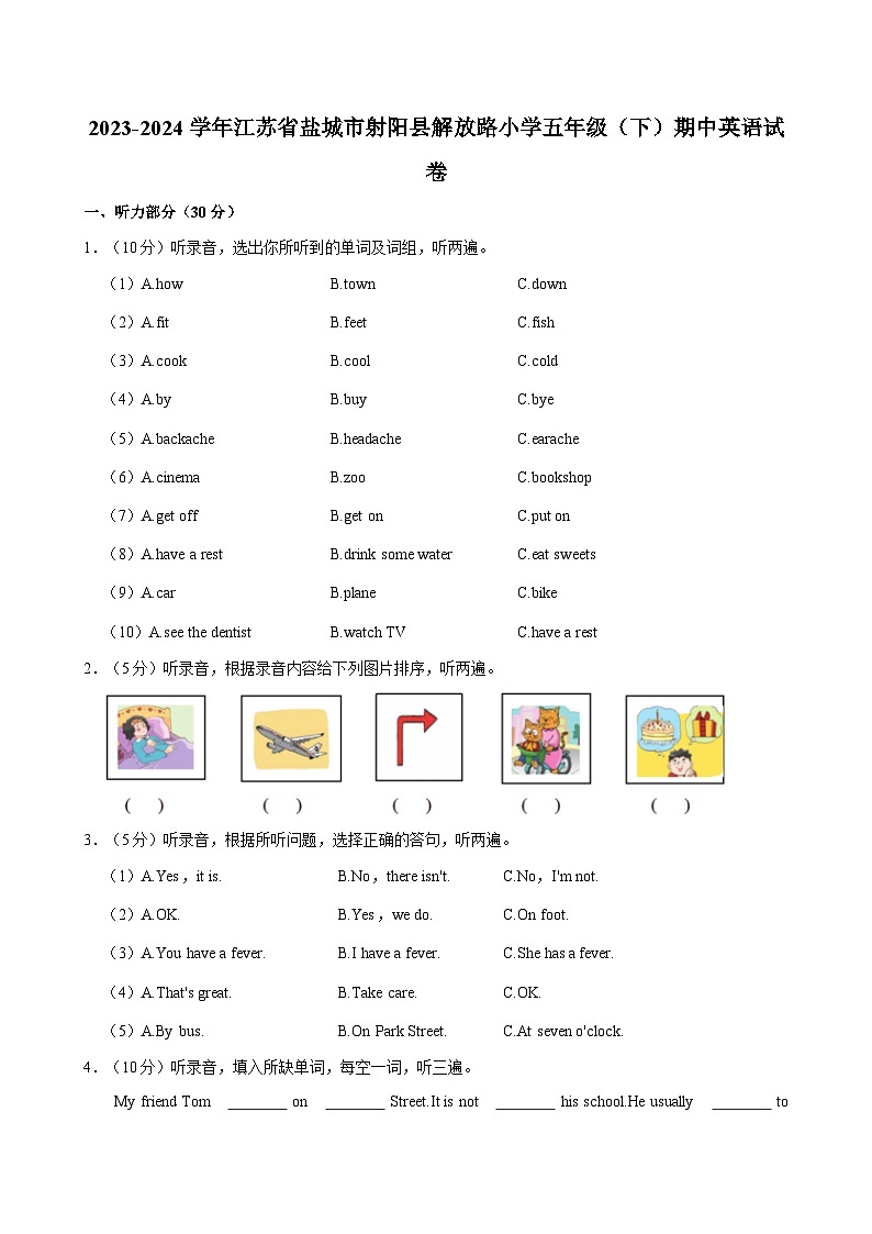 江苏省盐城市射阳县解放路小学2023-2024学年五年级下学期期中英语试卷01