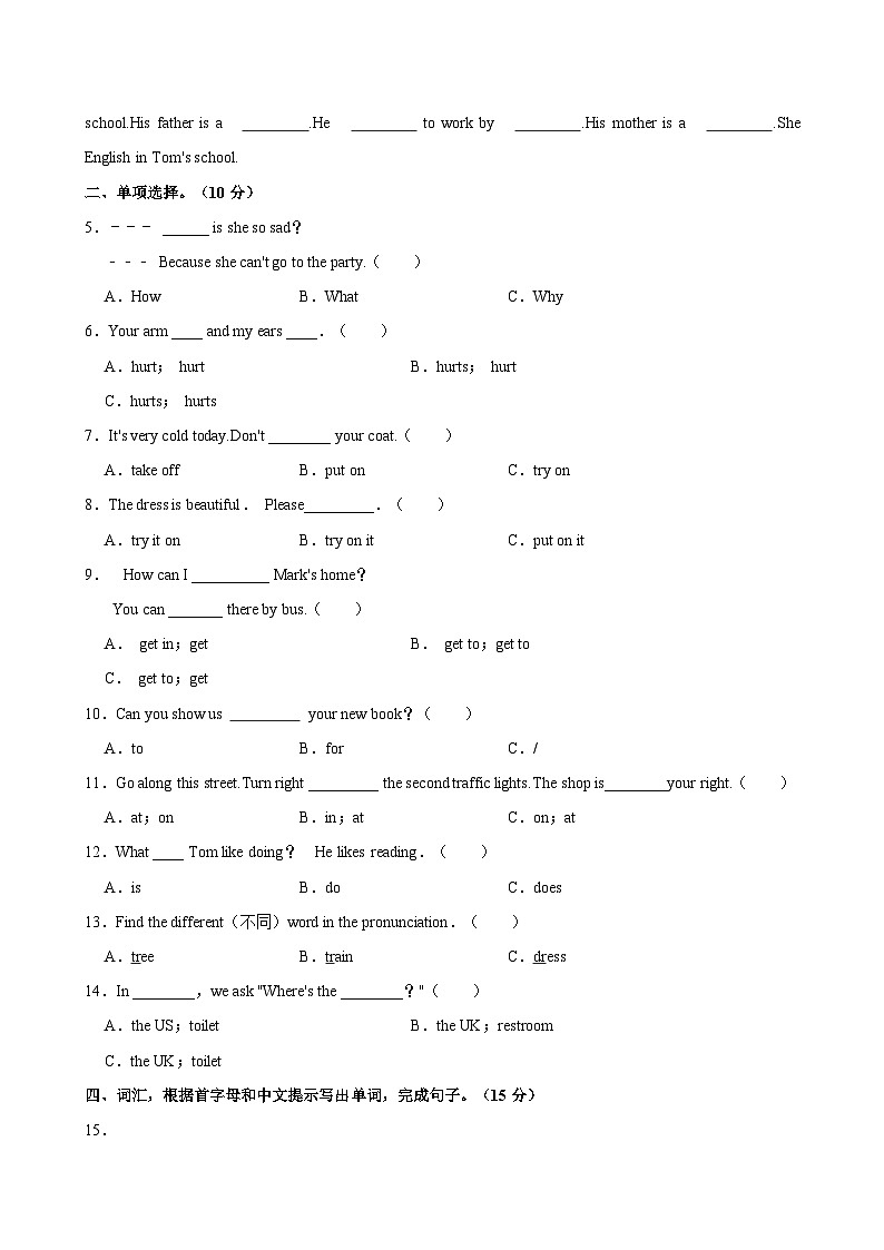 江苏省盐城市射阳县解放路小学2023-2024学年五年级下学期期中英语试卷02