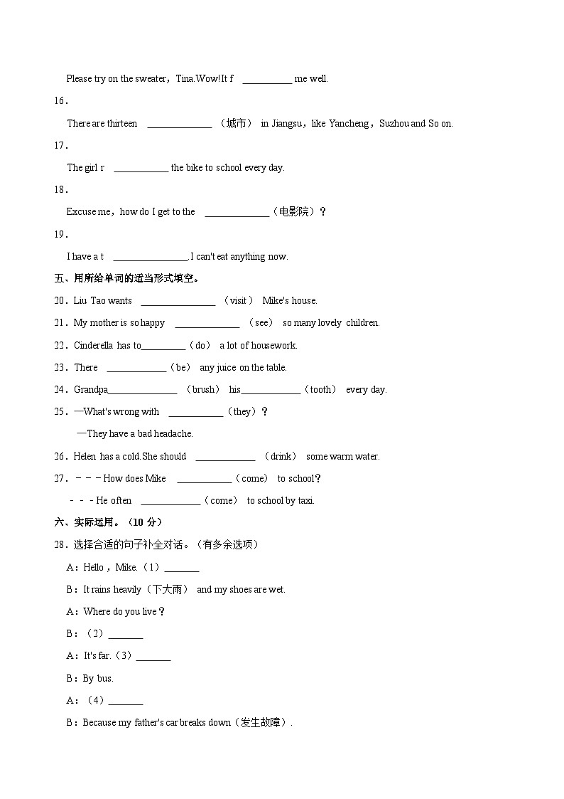 江苏省盐城市射阳县解放路小学2023-2024学年五年级下学期期中英语试卷03