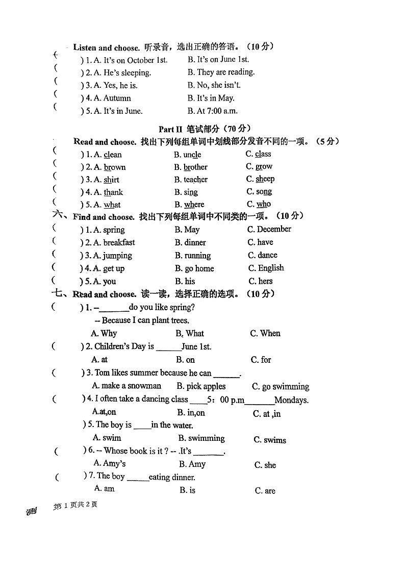 江西省赣州市大余县2021-2022学年五年级下学期期末英语试题第2页