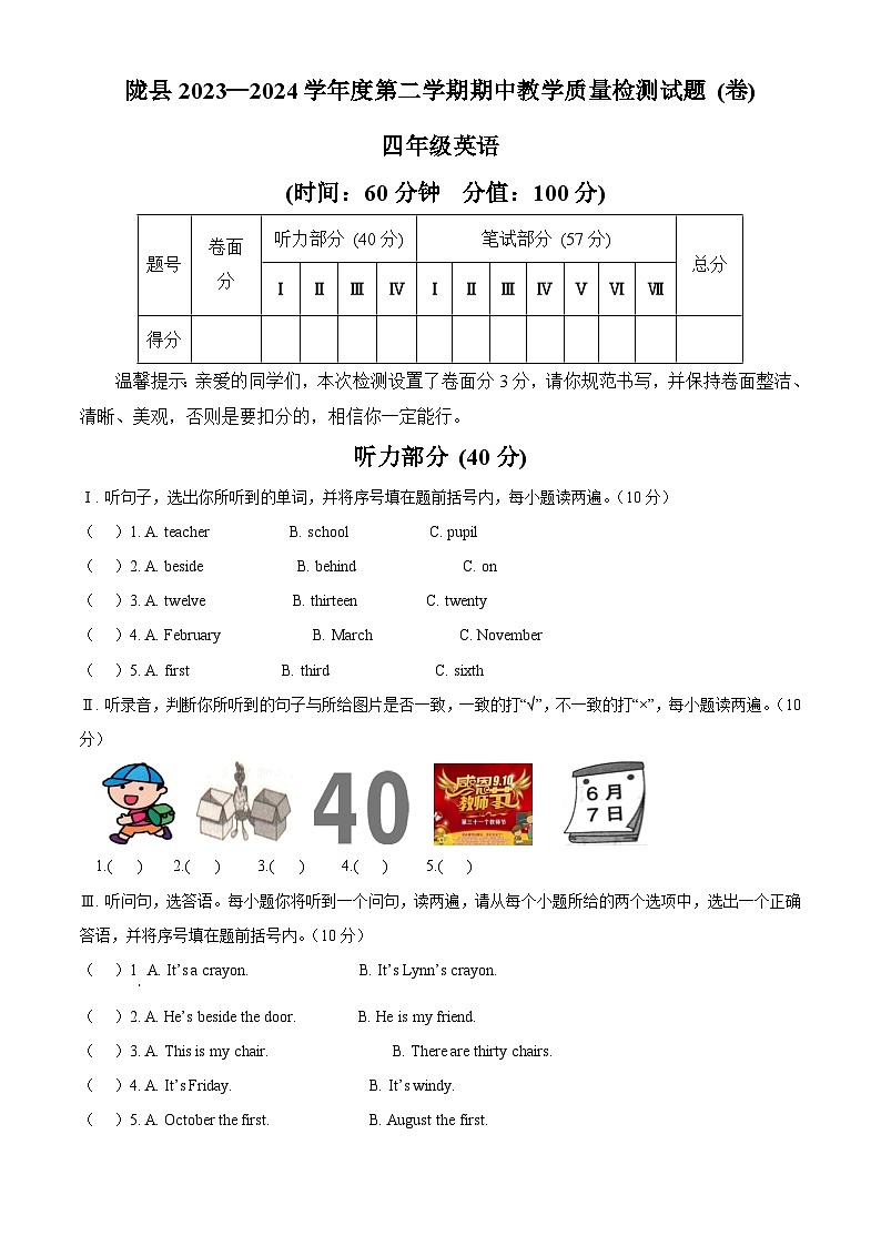 2023-2024学年陕西省宝鸡市陇县冀教版（三起）四年级下册期中质量检测英语试卷（解析版）第1页