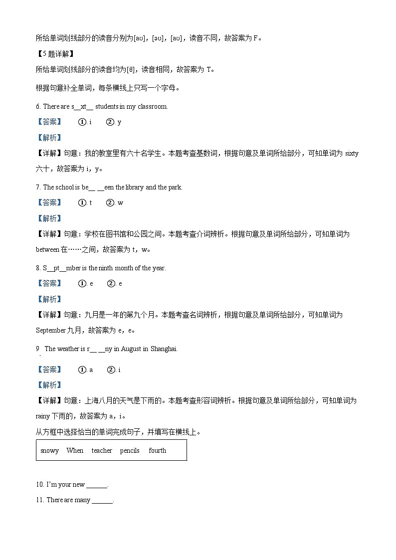 2023-2024学年陕西省宝鸡市陇县冀教版（三起）四年级下册期中质量检测英语试卷（解析版）第3页