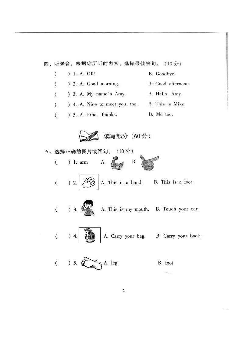 广东省韶关市2023-2024学年三年级上学期期中英语试题02