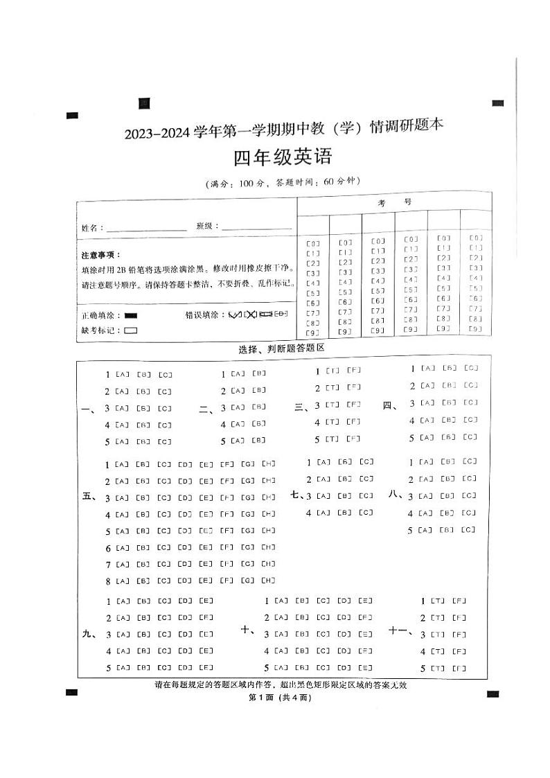 广东省韶关市2023-2024学年四年级上学期期中英语试题01