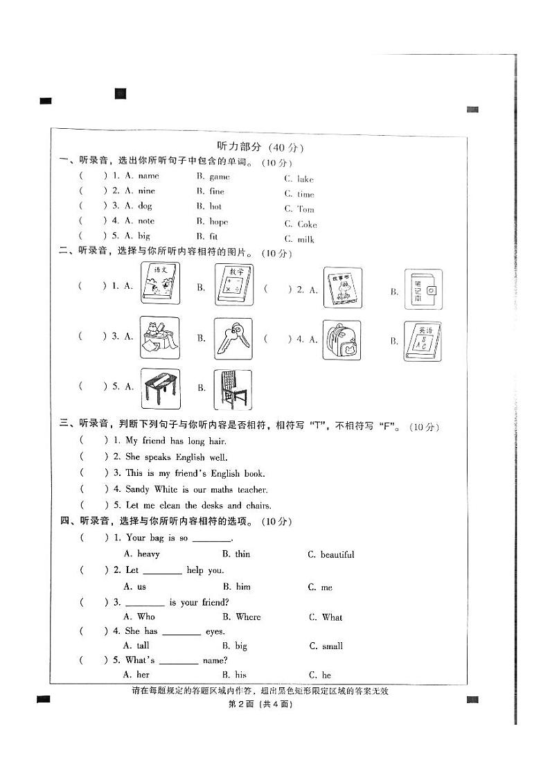 广东省韶关市2023-2024学年四年级上学期期中英语试题02