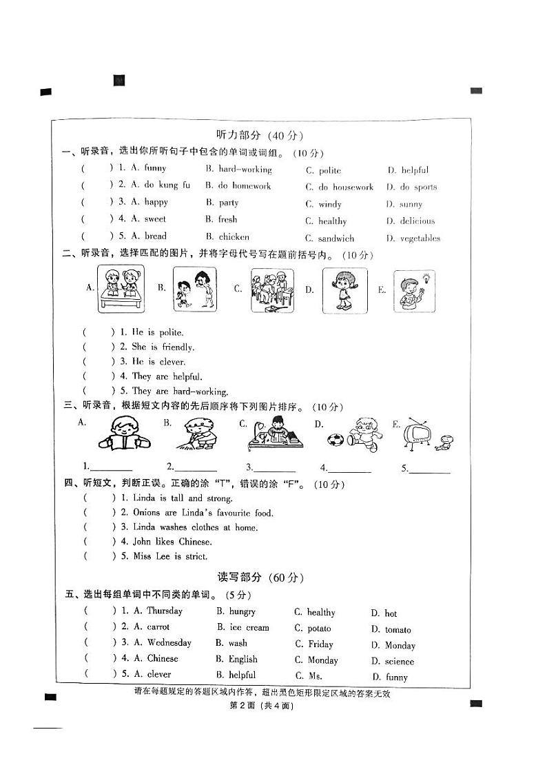 广东省韶关市2023-2024学年五年级上学期期中英语试题02
