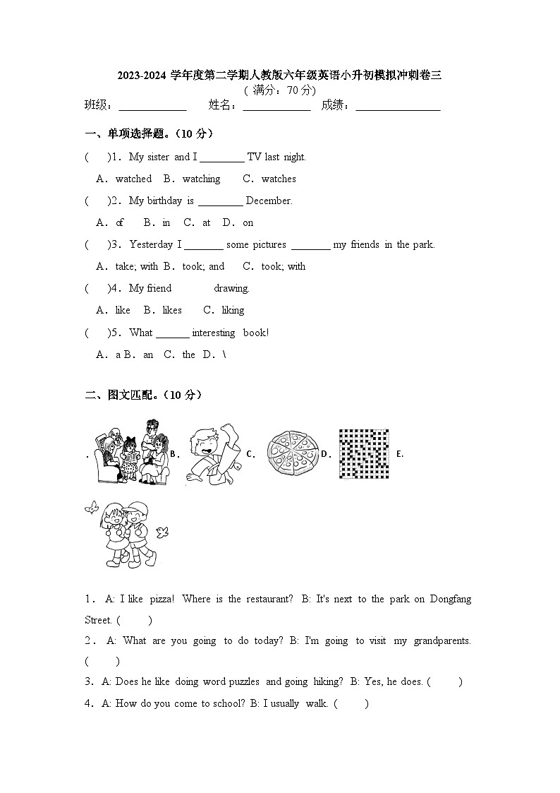 小升初模拟卷（试题）-2023-2024学年人教PEP版英语六年级下册第1页