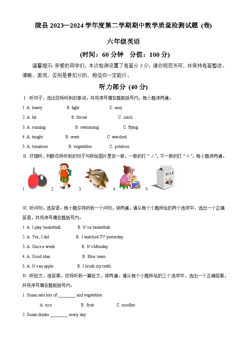 2023-2024学年陕西省宝鸡市陇县冀教版（三起）六年级下册期中质量检测英语试卷（原卷版）第1页