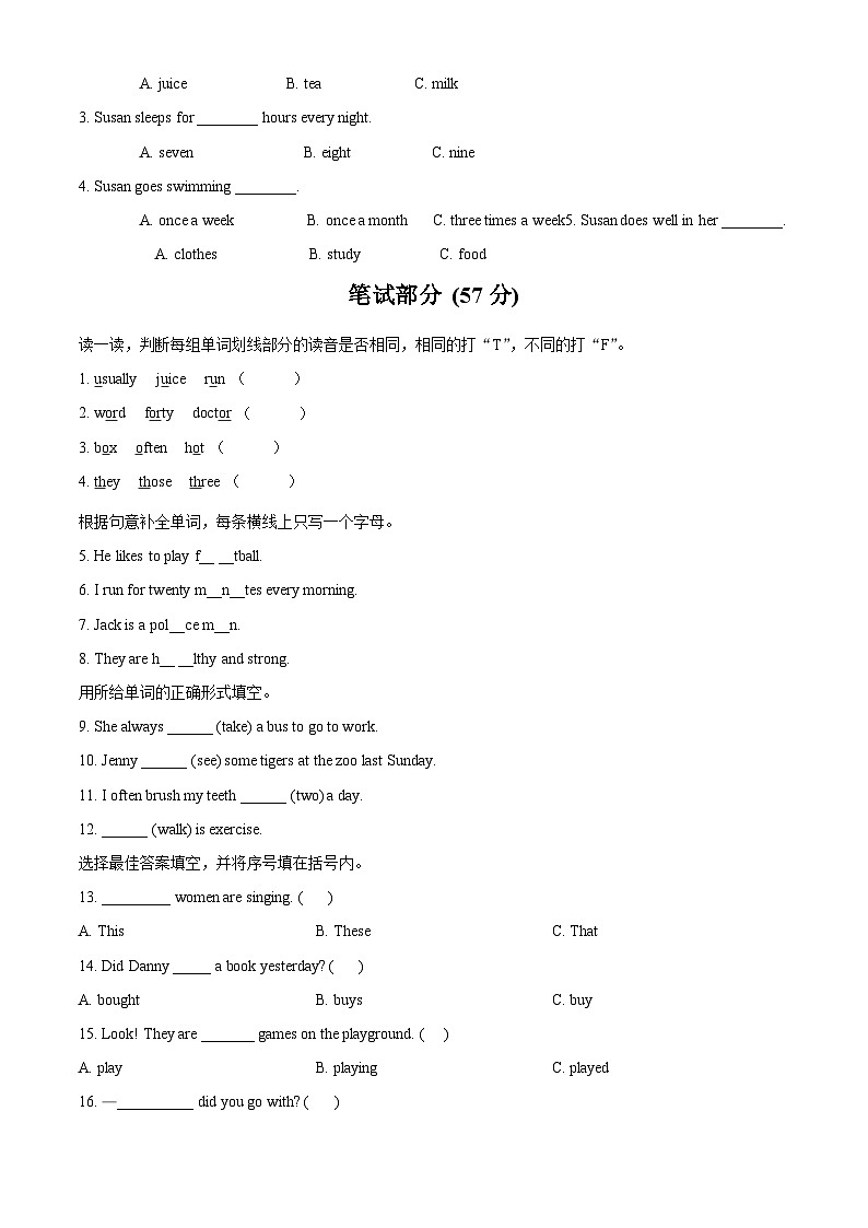 2023-2024学年陕西省宝鸡市陇县冀教版（三起）六年级下册期中质量检测英语试卷（原卷版）第2页