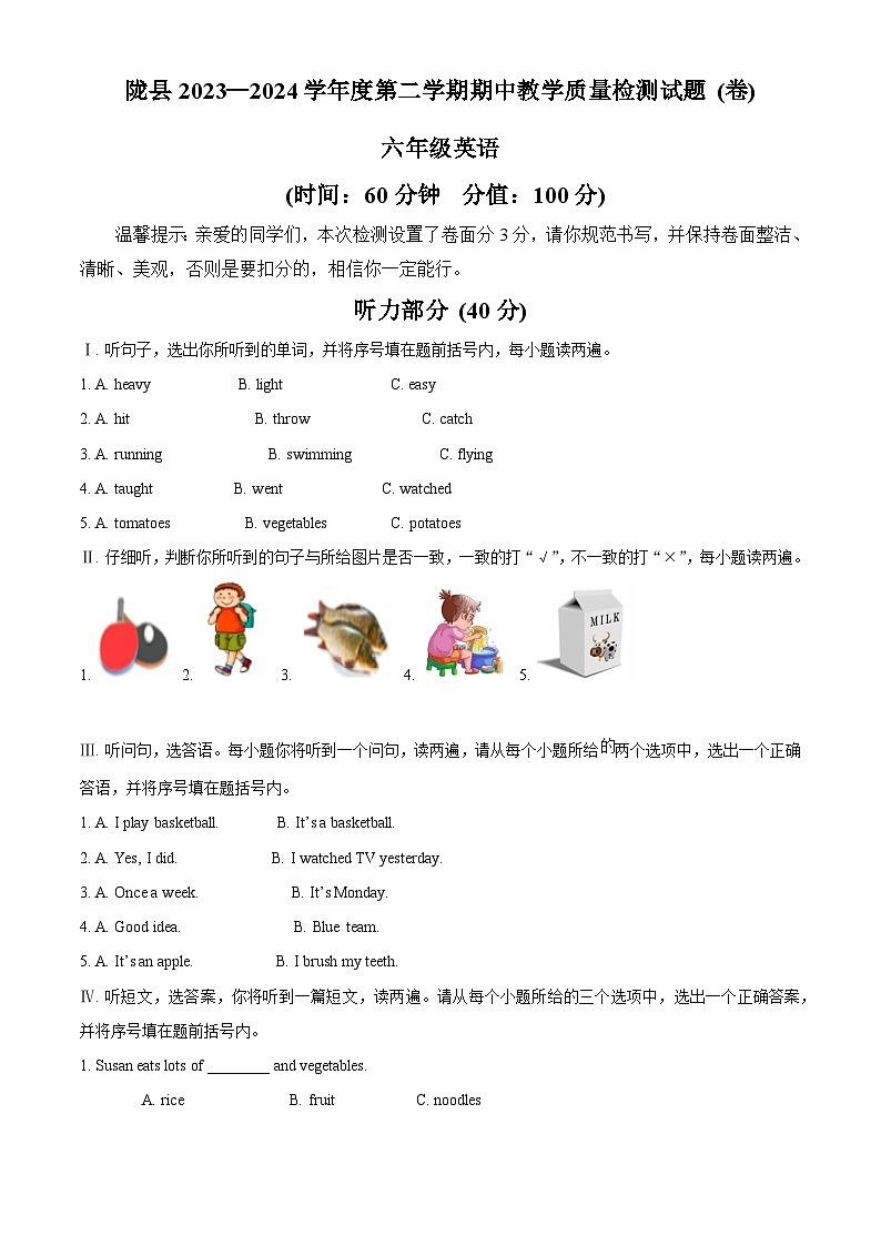 2023-2024学年陕西省宝鸡市陇县冀教版（三起）六年级下册期中质量检测英语试卷（解析版）第1页