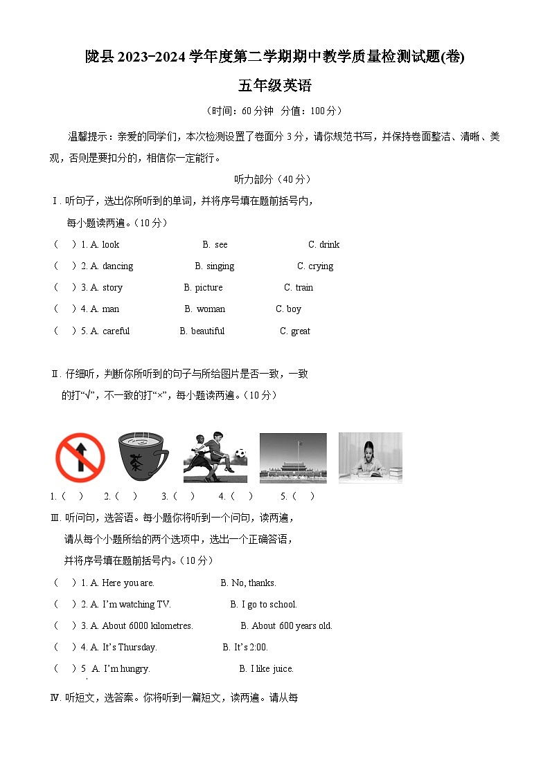2023-2024学年陕西省宝鸡市陇县冀教版（三起）五年级下册期中质量检测英语试卷（解析版）第1页