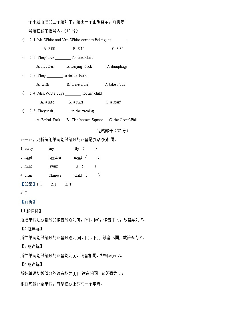 2023-2024学年陕西省宝鸡市陇县冀教版（三起）五年级下册期中质量检测英语试卷（解析版）第2页