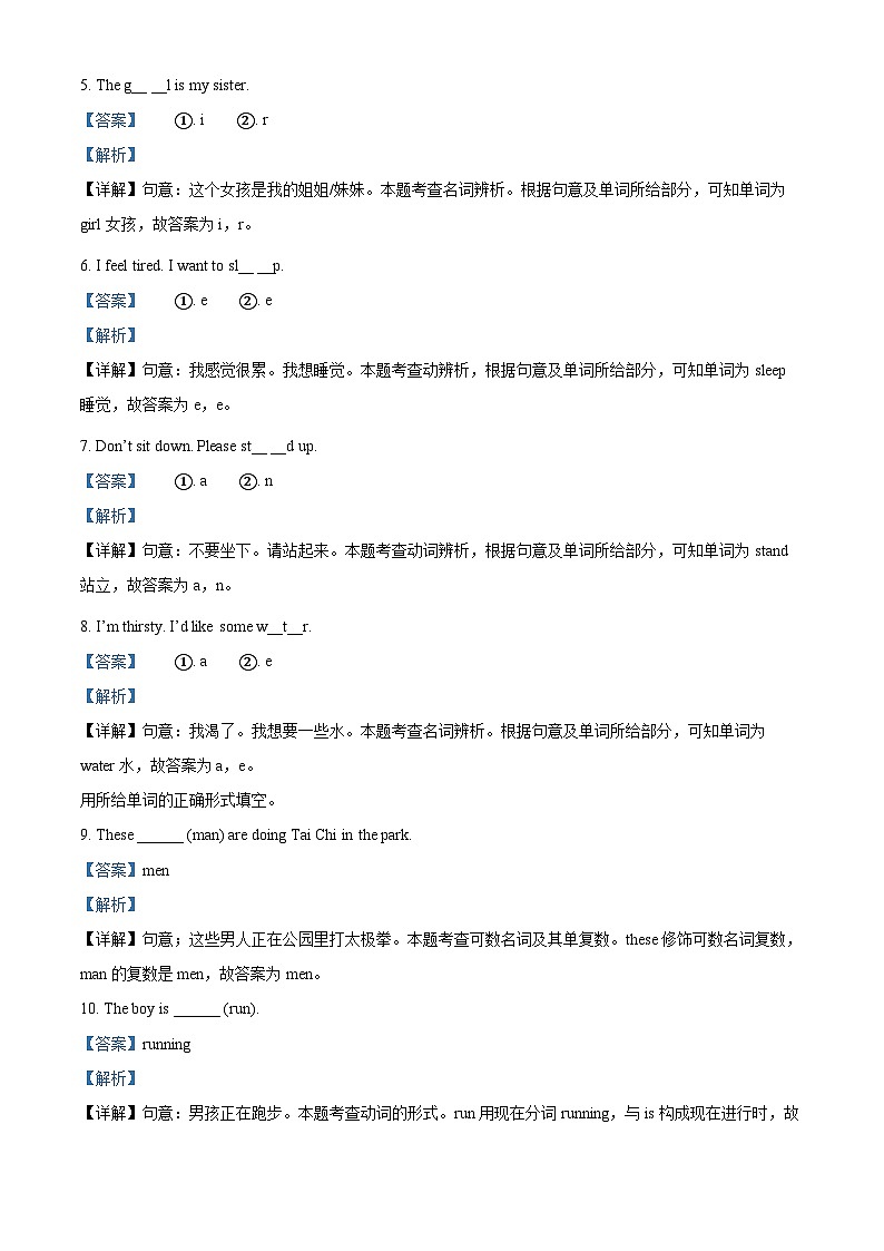 2023-2024学年陕西省宝鸡市陇县冀教版（三起）五年级下册期中质量检测英语试卷（解析版）第3页