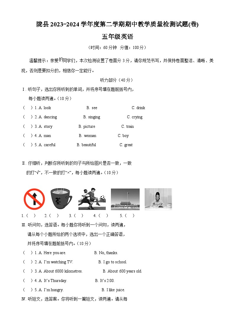 2023-2024学年陕西省宝鸡市陇县冀教版（三起）五年级下册期中质量检测英语试卷（原卷版）第1页