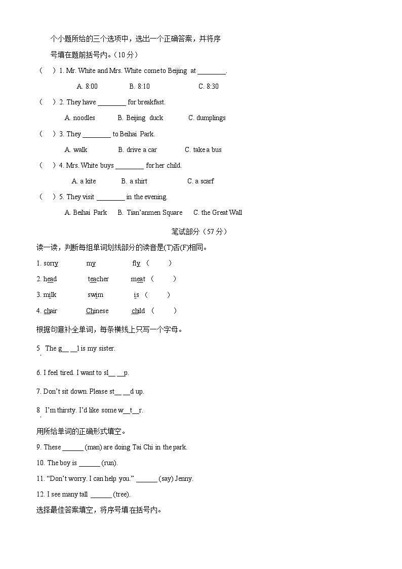 2023-2024学年陕西省宝鸡市陇县冀教版（三起）五年级下册期中质量检测英语试卷（原卷版）第2页