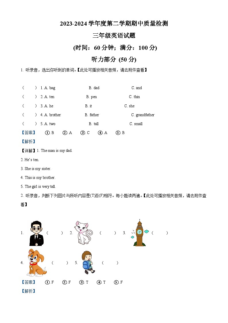 2023-2024学年山东省菏泽市单县人教PEP版三年级下册期中质量检测英语试卷（解析版）第1页