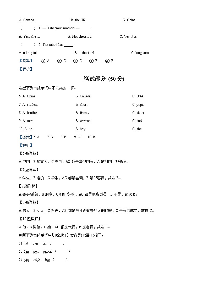 2023-2024学年山东省菏泽市单县人教PEP版三年级下册期中质量检测英语试卷（解析版）第3页