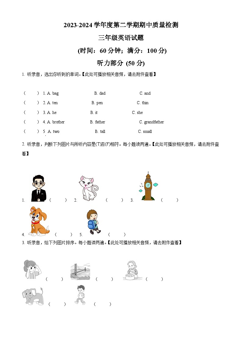 2023-2024学年山东省菏泽市单县人教PEP版三年级下册期中质量检测英语试卷（原卷版）第1页