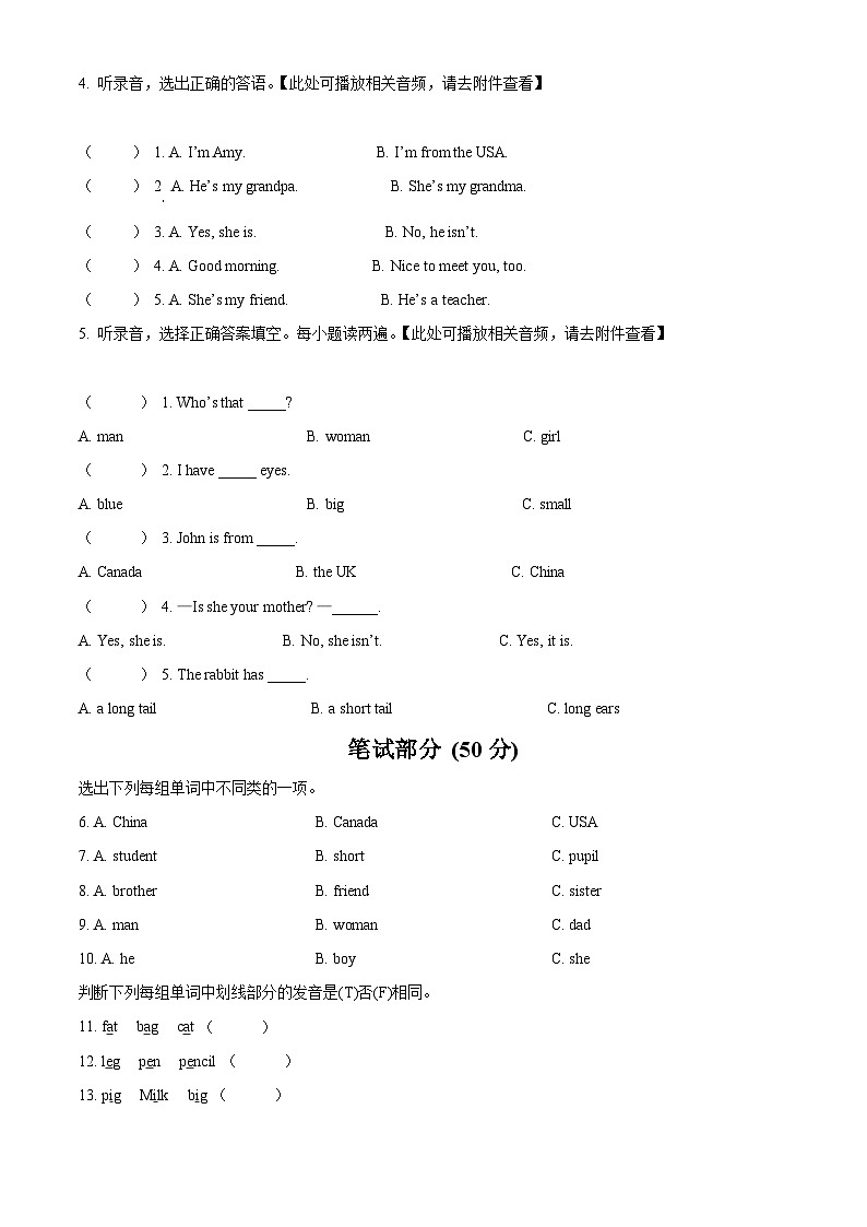2023-2024学年山东省菏泽市单县人教PEP版三年级下册期中质量检测英语试卷（原卷版）第2页