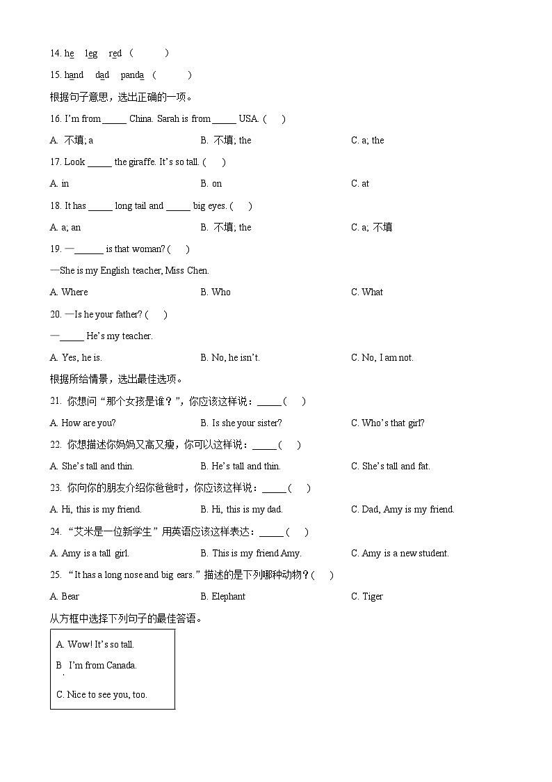 2023-2024学年山东省菏泽市单县人教PEP版三年级下册期中质量检测英语试卷（原卷版）第3页