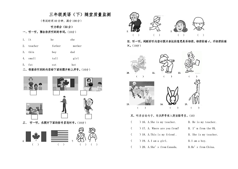 三年级英语（下）期中测试卷第1页