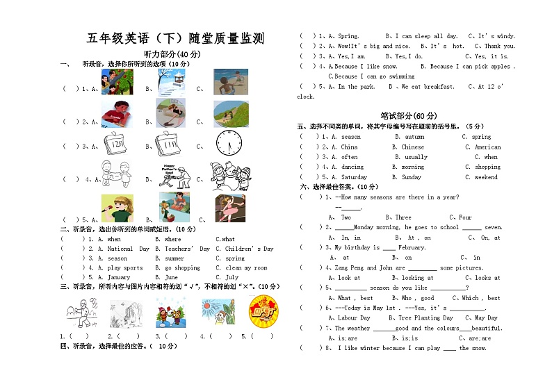 五年级英语（下）期中测试卷第1页