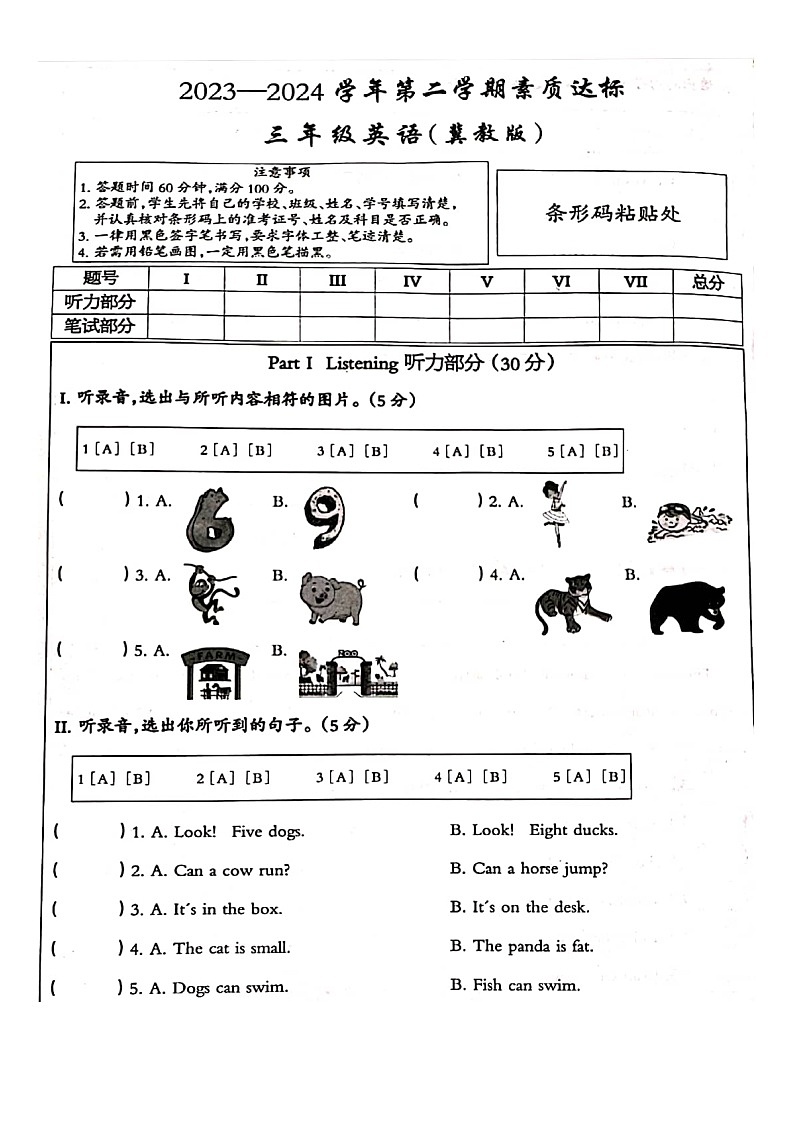 河北省邢台市2023-2024学年三年级下学期期中英语试题01