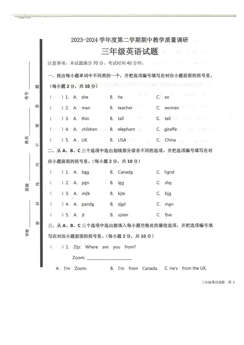 山东省济宁市梁山县2023-2024学年三年级下学期期中英语试题第1页