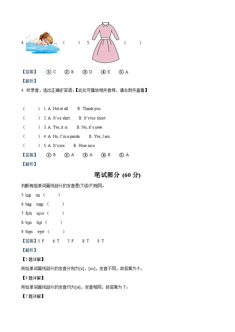 2023-2024学年河南省开封市杞县科普版三年级下册期中质量检测英语试卷（解析版）第2页