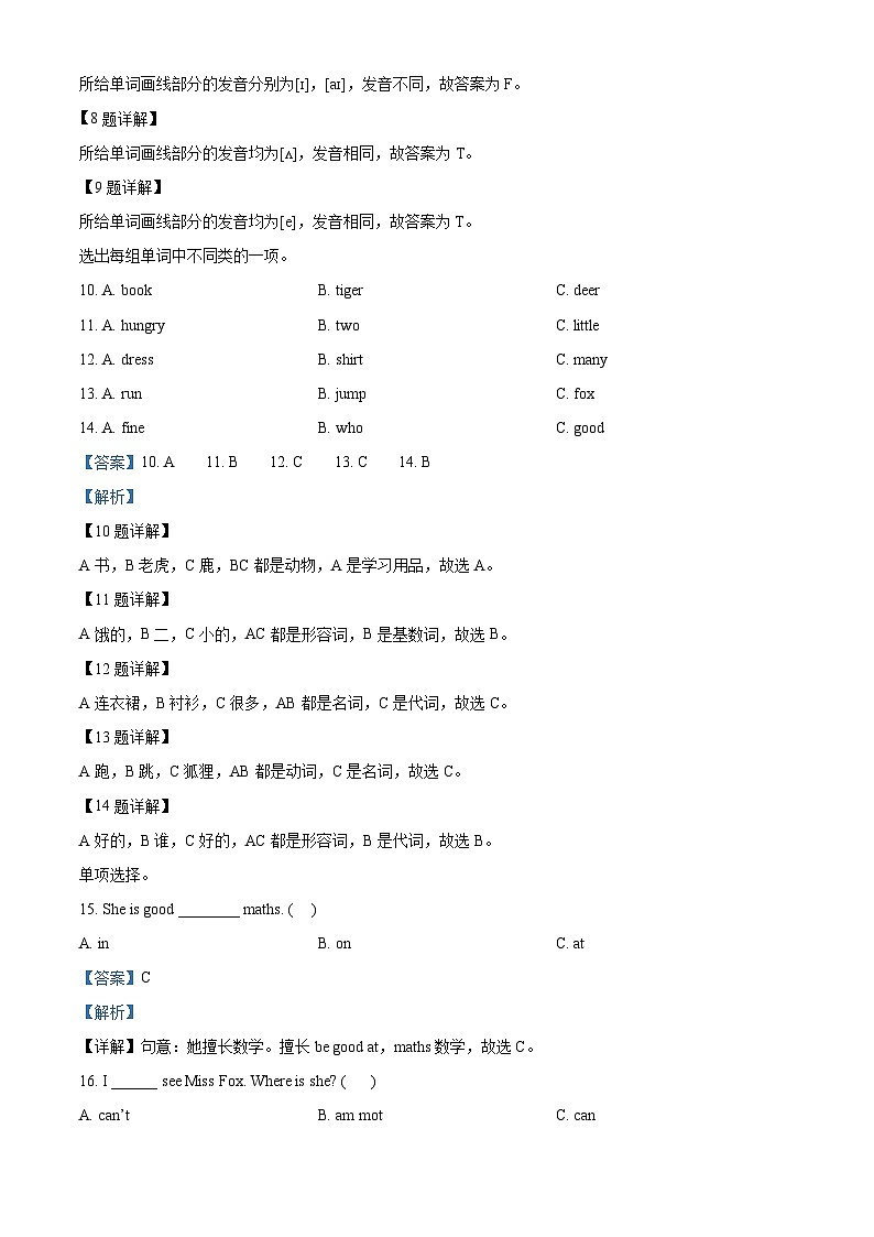 2023-2024学年河南省开封市杞县科普版三年级下册期中质量检测英语试卷（解析版）第3页