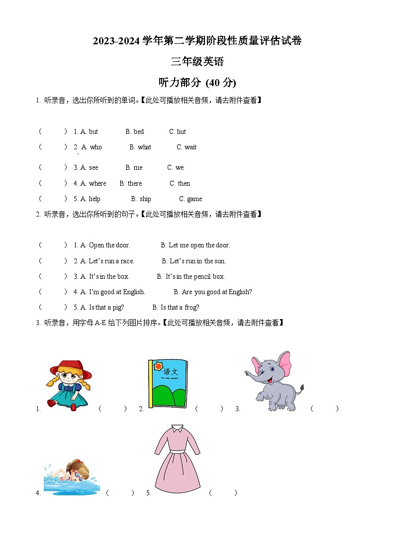 2023-2024学年河南省开封市杞县科普版三年级下册期中质量检测英语试卷（原卷版）第1页