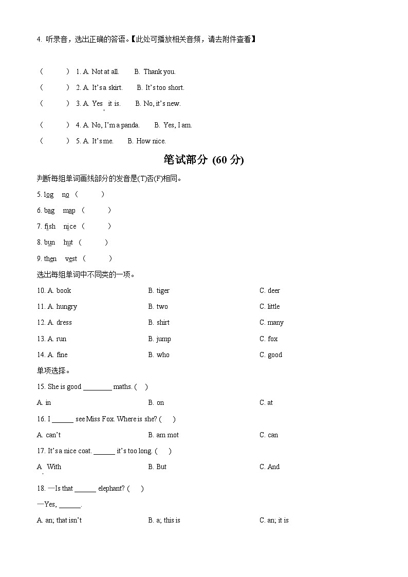 2023-2024学年河南省开封市杞县科普版三年级下册期中质量检测英语试卷（原卷版）第2页