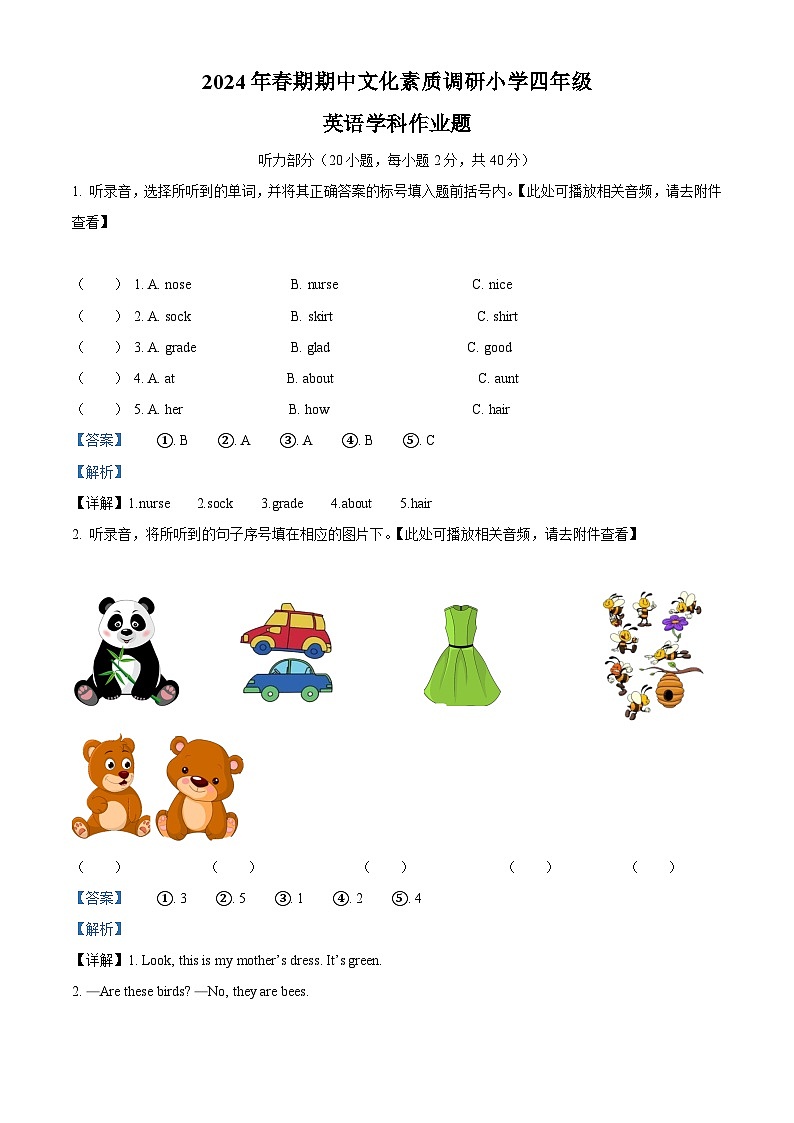 2023-2024学年河南省南阳市方城县科普版四年级下册期中文化素质调研测试英语试卷（原卷版+解析版）01