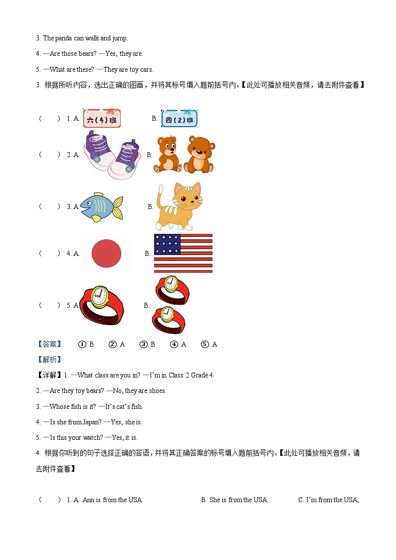 2023-2024学年河南省南阳市方城县科普版四年级下册期中文化素质调研测试英语试卷（原卷版+解析版）02