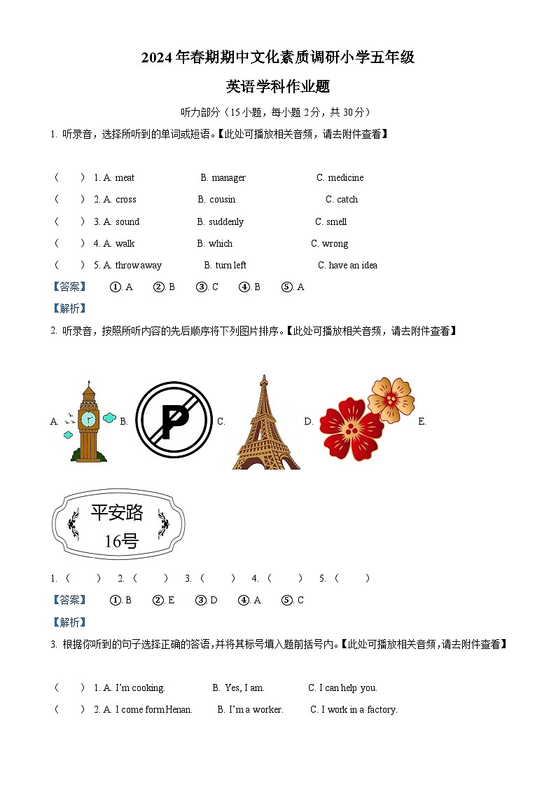 2023-2024学年河南省南阳市方城县科普版五年级下册期中文化素质调研测试英语试卷（解析版）第1页